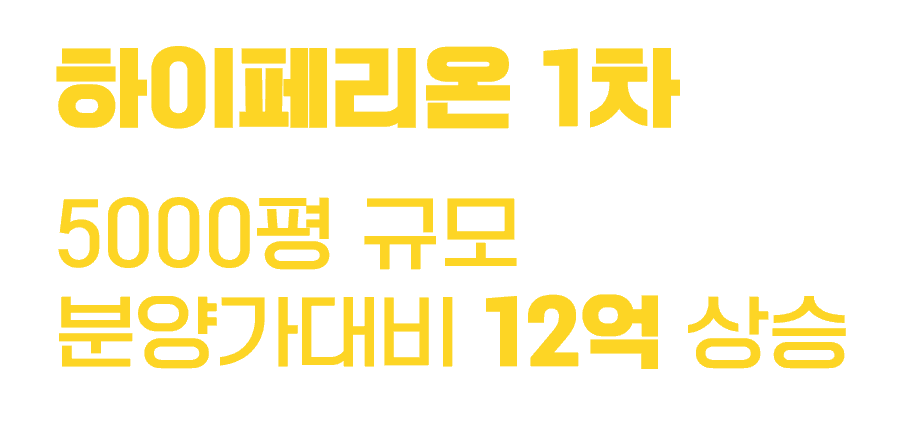 하이페리온1차