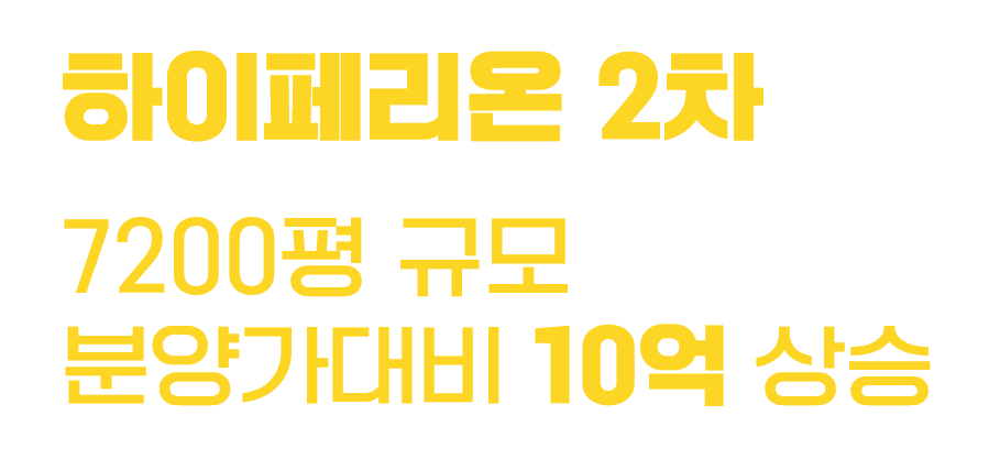 하이페리온2차
